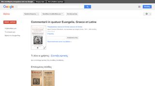 
                            7. Commentarii in quatuor Euangelia, Graece et Latine