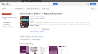 
                            7. Communications & Ethics for Bodywork Practitioners - Αποτέλεσμα Google Books