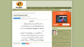 
                            7. Complaint Management System - Nadra e-Sahulat