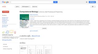 
                            6. Computational Biology: Unix/Linux, Data Processing and Programming - ผลการค้นหาของ Google Books
