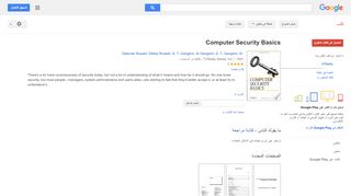 
                            11. Computer Security Basics