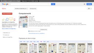 
                            9. Computerworld - Αποτέλεσμα Google Books