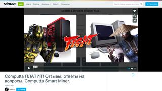 
                            4. Computta ПЛАТИТ! Отзывы, ответы на вопросы | Computta Smart ...