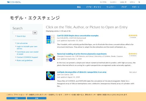 
                            10. モデル・エクスチェンジ - COMSOL