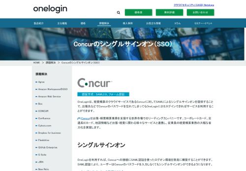 
                            8. Concurのシングルサインオン（SSO） - サイバネットシステム