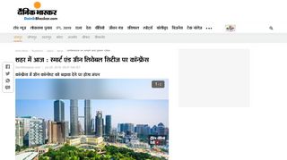 
                            8. conference on smart and green cities | शहर में आज : स्मार्ट एंड ...