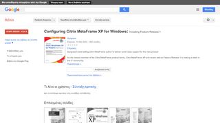 
                            7. Configuring Citrix MetaFrame XP for Windows: Including Feature ... - Αποτέλεσμα Google Books