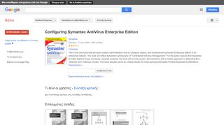 
                            9. Configuring Symantec AntiVirus Enterprise Edition