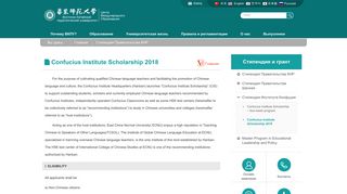 
                            2. Confucius Institute Scholarship 2018 - Стипендия Института ...