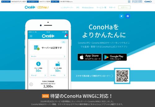 
                            8. ConoHa公式スマホアプリ「ConoHa Mobile」｜VPSならConoHa
