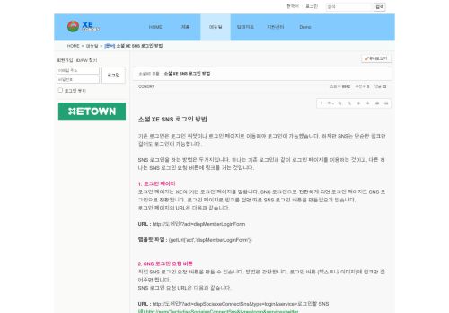 
                            8. CONORY XE - 소셜 XE SNS 로그인 방법