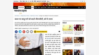 
                            10. Constipation problem: कब्ज पर काबू पाने ... - Navbharat Times