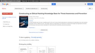 
                            10. Constructing an Ethical Hacking Knowledge Base for Threat ... - Αποτέλεσμα Google Books