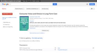 
                            3. Consumer Voice and Choice in Long-Term Care - Αποτέλεσμα Google Books