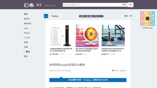 
                            4. 如何利用cookie实现无UI登录- iTesting | 十条