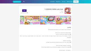 
                            8. COOKING MAMA Lets Cook！ - Sibapp