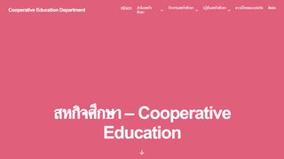 
                            8. Cooperative Education Department: สหกิจศึกษา - Cooperative ...