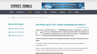 
                            1. Core Design Login 2.5. Rus - Модуль авторизации для Joomla 2.5