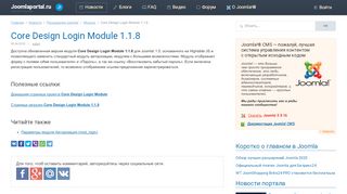 
                            5. Core Design Login Module 1.1.8 - Joomla - Joomlaportal