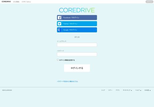 
                            9. ログイン - COREDRIVE - どんなファイルも見たまま共有