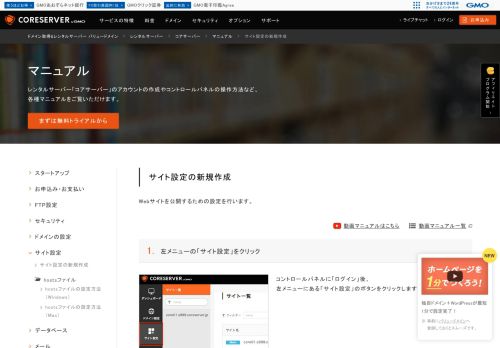 
                            11. サイト設定の新規作成 | マニュアル | レンタルサーバー CORESERVER ...