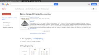 
                            12. Cornerstones of Financial Accounting
