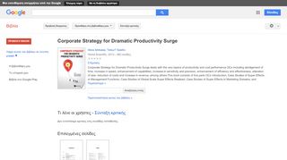 
                            11. Corporate Strategy for Dramatic Productivity Surge - Αποτέλεσμα Google Books