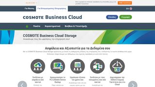 
                            6. COSMOTE Business Cloud Storage - COSMOTE CLOUD