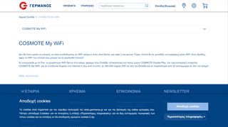 
                            13. COSMOTE Μy WiFi - ΓΕΡΜΑΝΟΣ