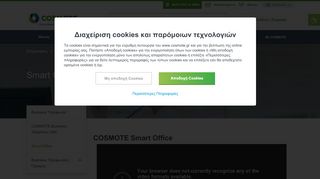 
                            1. COSMOTE Smart Office