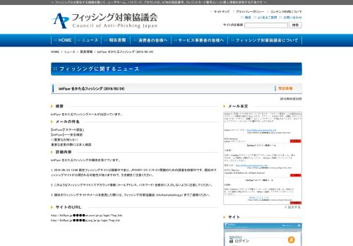 
                            8. フィッシング対策協議会 Council of Anti-Phishing Japan | ニュース | 緊急 ...