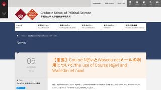
                            6. 【重要】Course N@viとWaseda-netメールの利用について/the use of ...