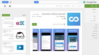 
                            3. Coursera: Online courses - التطبيقات على Google Play