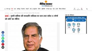 
                            9. Court issues notices to Ratan Tata, others | नुस्ली ... - Dainik Bhaskar