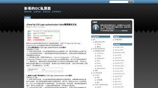 
                            5. cPanel ftp 530 Login authentication failed错误解决方法- 彭哥的IDC ...