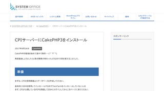 
                            13. CPIサーバーにCakePHP3をインストール | SYSTEM OFFICE