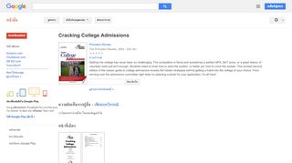 
                            7. Cracking College Admissions