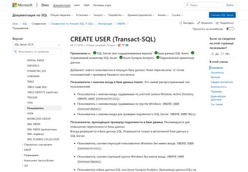 
                            5. CREATE USER (Transact-SQL) - SQL Server | Microsoft Docs