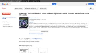 
                            11. Creating a 3D Animated CGI Short: The Making of the Autiton Archives ...