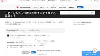 
                            5. Creative Cloud アカウントのログインと有効化 - Adobe Help Center