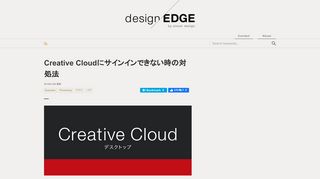 
                            9. Creative Cloudにサインインできない時の対処法 | design Edge