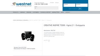 
                            10. CREATIVE INSPIRE T3300 - Ηχεία 2.1 - Ενσύρματα - Westnet ...