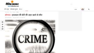 
                            6. crime | हवलदार की बेटी की जहर खाने से मौत - Dainik Bhaskar