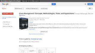 
                            4. Crisis Management: Concepts, Methodologies, Tools, and ... - Αποτέλεσμα Google Books