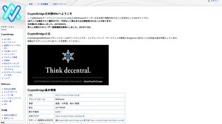 
                            2. CryptoBridge日本語Wiki: home