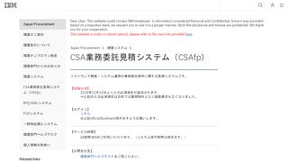 
                            6. CSA業務委託見積システム（CSAfp） - IBM