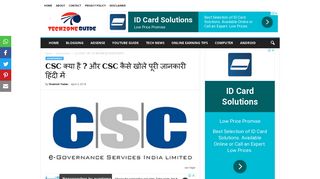 
                            9. CSC क्या है ? और CSC कैसे खोले पूरी जानकारी हिंदी ...