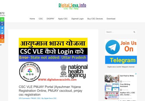 
                            6. CSC VLE PMJAY Portal (आयुष्मान भारत) पर कैसे Login करे ...