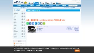 
                            7. 養號碼神器！csl. 推Club SIM $28 月費包免費WiFi - ePrice.HK 流動版