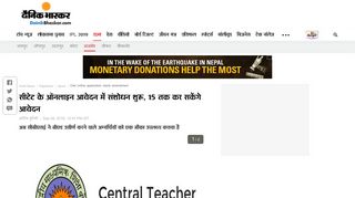 
                            9. Ctet online application starts amendment | सीटेट ... - Dainik Bhaskar